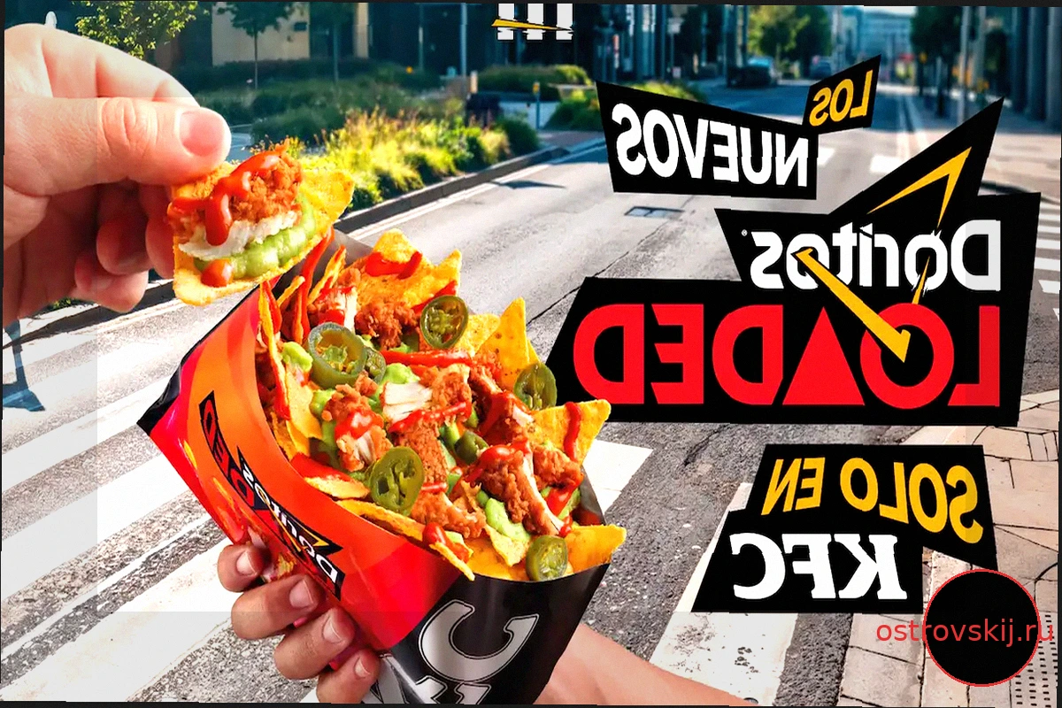 "Doritos Loaded" от KFC Прибывают в Европу: Новая Лимитированная Закуска и Креативная Кампания